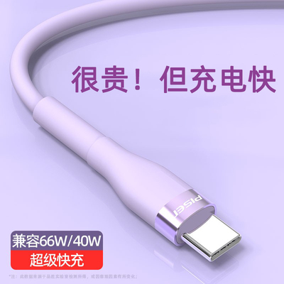 品胜typec数据线100W快充