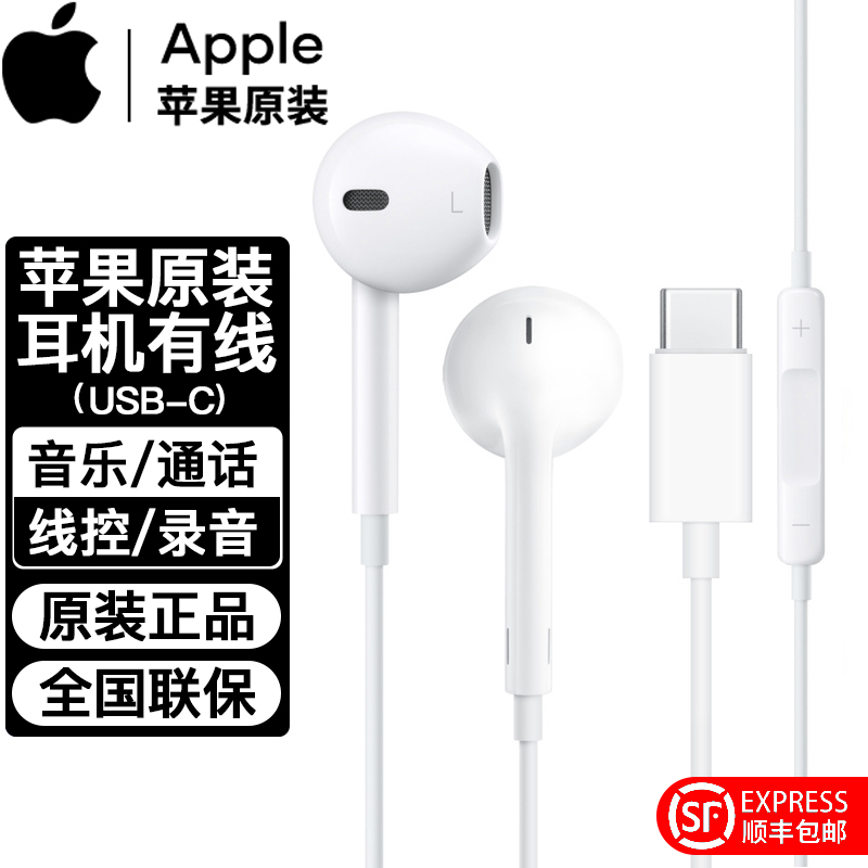 苹果iphone15earpods有线耳机Typec原装promax手机plus官方usbc口 影音电器 普通有线耳机 原图主图