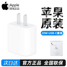 Apple/苹果20W USB-C闪充iPhone14原装手机15充电器13promax快充头12正品插头11线官方官网旗舰店por十四