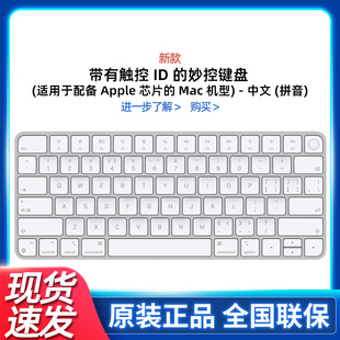 苹果原装 正品 2021年新款 keyboard笔记本macbook电脑mac无线蓝牙外接imac专用 Apple 带触控ID 妙控键盘magic