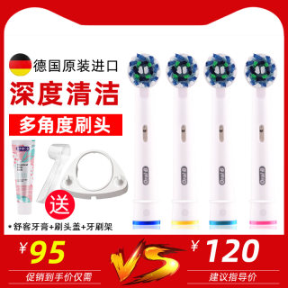 德国博朗原装进口oral-b/欧乐b电动牙刷头成人多角度替换头EB50