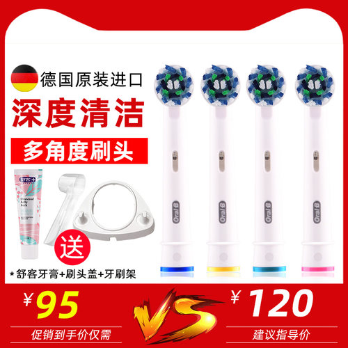 博朗德国欧乐b电动牙刷头