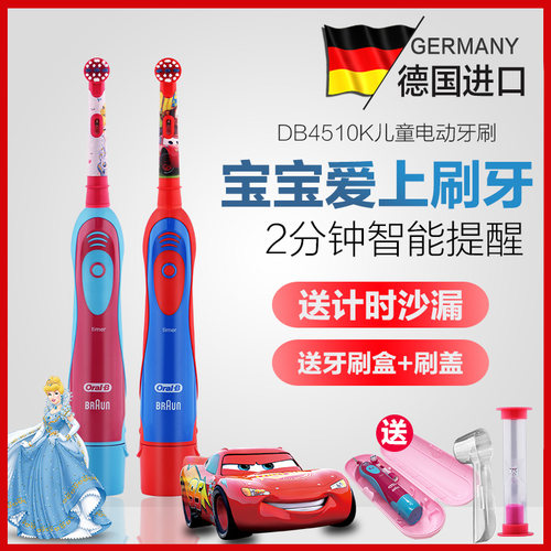 博朗德国进口欧乐b儿童电动牙刷