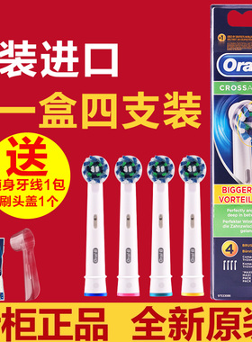 德国原装进口欧乐b刷头oralb电动牙刷头pro600 p2000替换头eb50-4