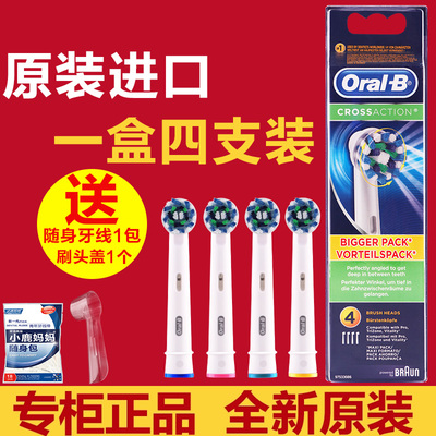 德国原装进口欧乐b电动p2000刷头