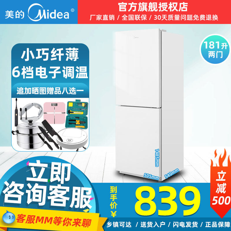 美的两门电冰箱家用小型节能省电