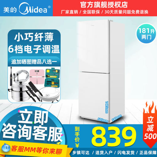 美的两门电冰箱家用小型节能省电