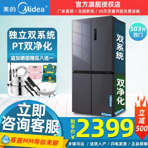 美的四门冰箱家用双系统一级变频