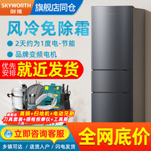 创维三门冰箱家用风冷无霜节能小型租房宿舍冷藏冷冻双两门电冰箱