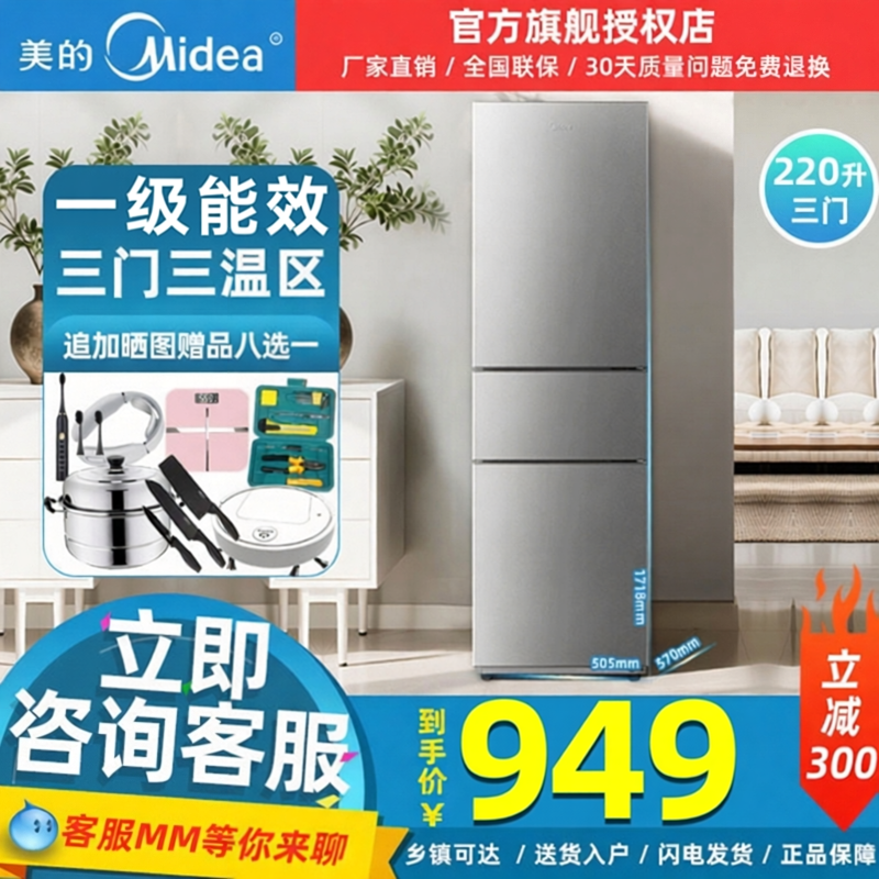 Midea/美的三门电冰箱家用节能小型租房宿舍冷藏冷冻超薄一级能效