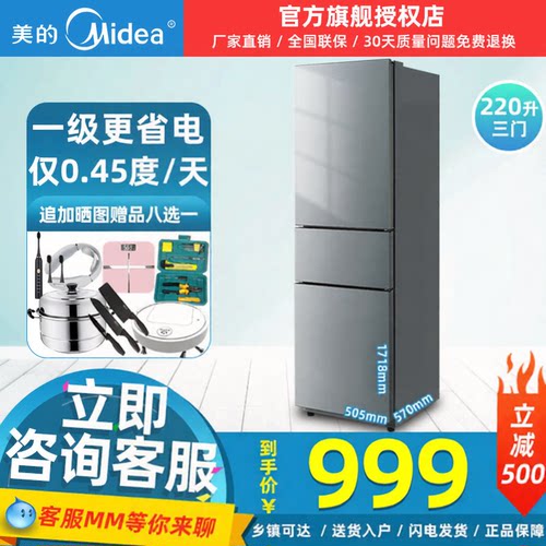 美的三开门冰箱家用小型一级能效