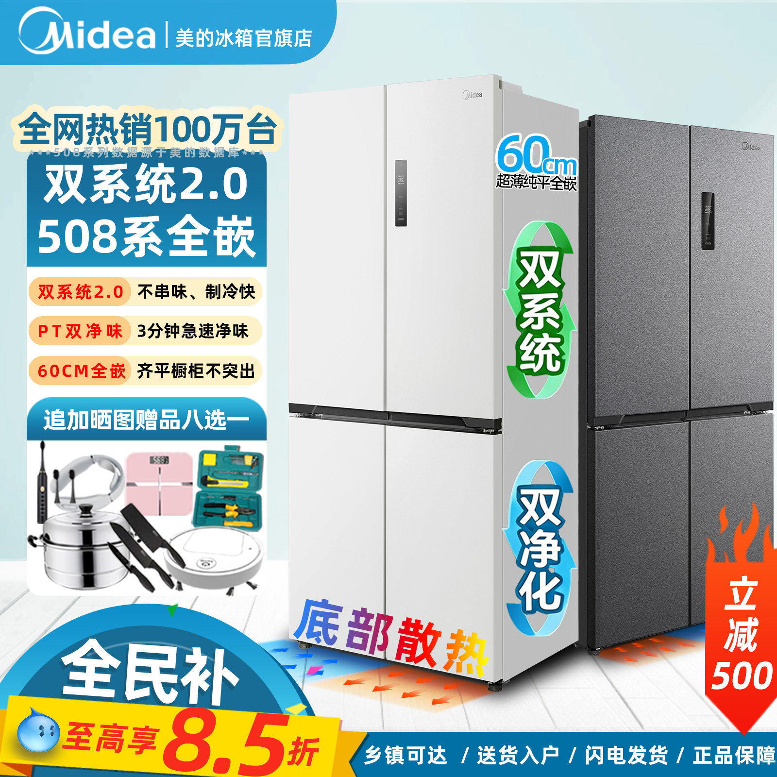 【508净味】美的双系统十字对开四门无霜大容量家用电冰箱嵌入式
