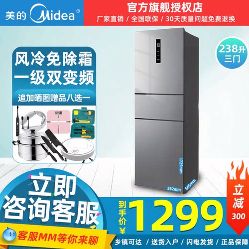 美的三门冰箱家用一级风冷双变频