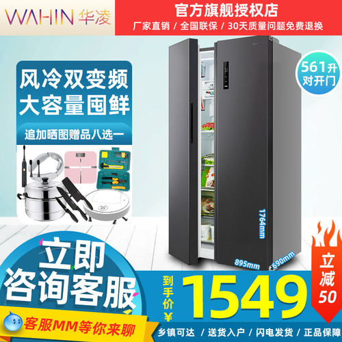 美的华凌对开门冰箱家用一级变频