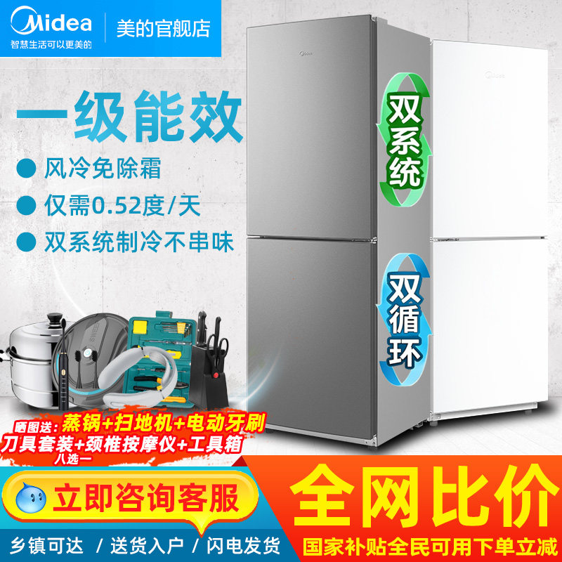 美的两门冰箱家用小型双门风冷无霜冷藏冷冻租房宿舍节能变频三门