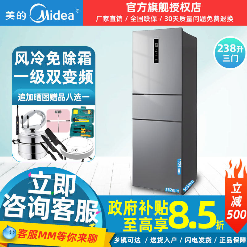 Midea/美的三门冰箱家用小型一级风冷无刷个双变频节能出租房旗舰