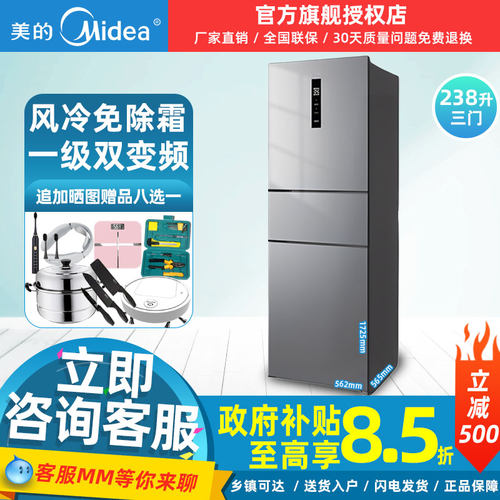 美的三门冰箱家用小型一级双变频
