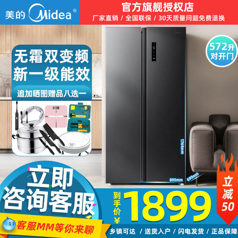 Midea/美的572L对开门两门一级节能风冷无霜双变频超薄家用电冰箱