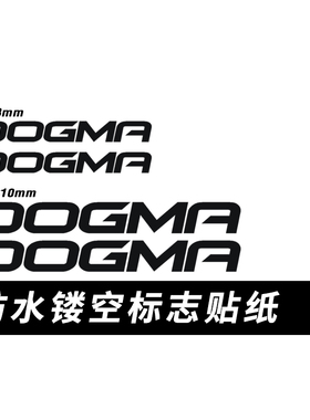 Pinarello dogma标志贴纸公路车单车架前叉座管座杆反光贴定制