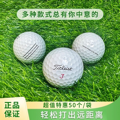 包邮高尔夫球二手球TitleistPROV1V1X三层四层五层下场练习比赛球