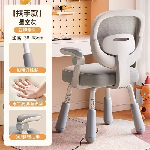 四平八稳儿童学习椅家用可升降调节中小学生矫正坐姿书桌写字椅子