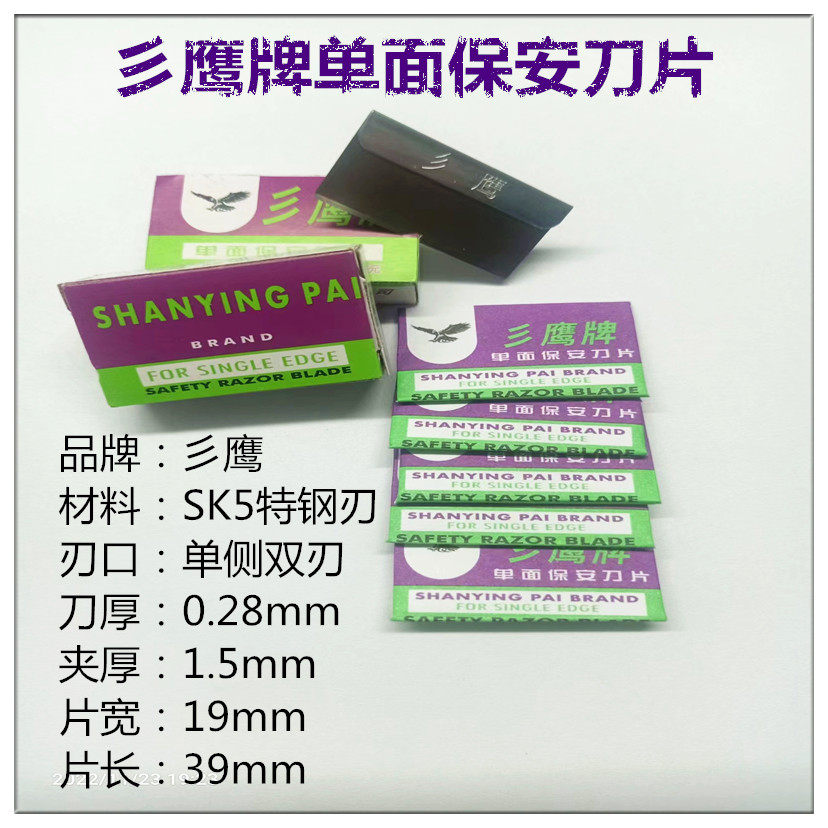 彡鹰保安单面刀片工厂割绳手机维修刮胶修边刮胶割线头清洁刀片