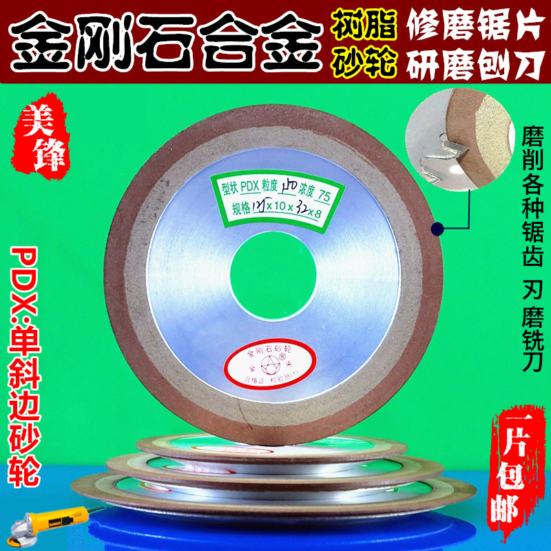 砂轮锯片研磨片斜磨轮片