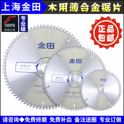 金田专业级木工用省料超薄合金锯片7|8|9|10|12寸180-300齿少开料