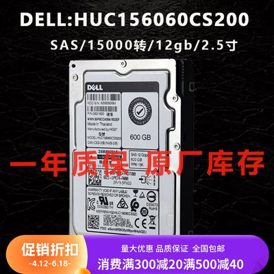 DELL/戴尔600g sas 15k HUC156060CSS200 2.5寸服务器机械硬盘12g