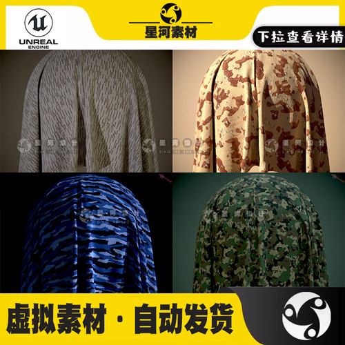 UE虚幻5写实逼真军事迷彩服服装布料织物图案纹理贴图材质包