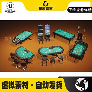 UE4虚幻5写实赌场赌桌筹码德州扑克桌椅老虎机骰子道具包3D模型