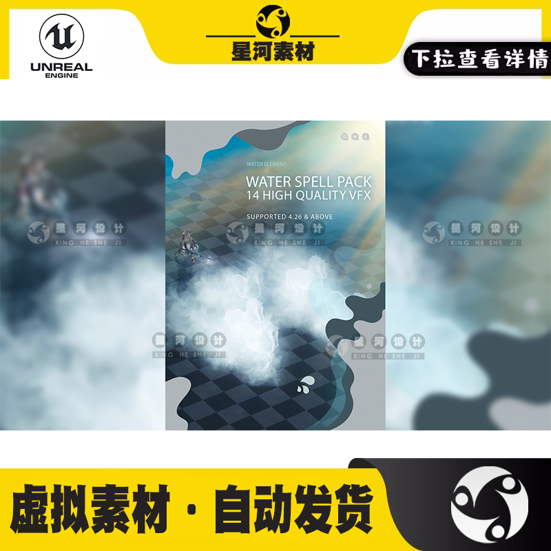 UE4虚幻5水元素系法师法术护盾寒气雨群体技能施法效果奶瓜特效包