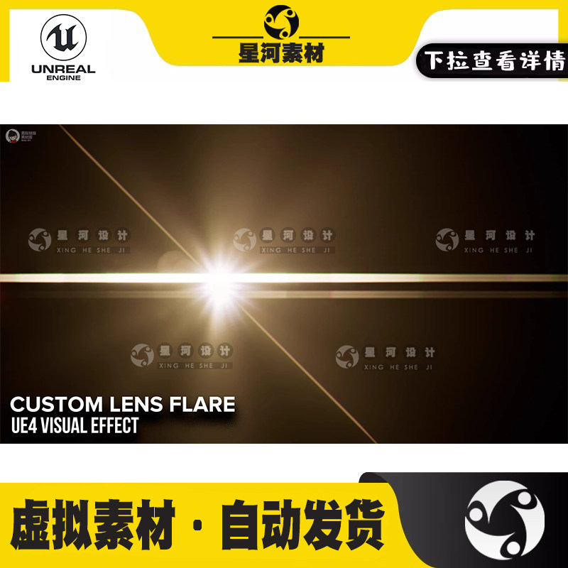 UE4虚幻5自定义镜头光晕耀斑后期处理特效Custom Lens Flare VFX