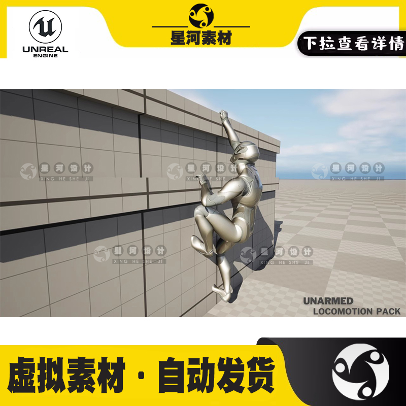 UE5虚幻5 37个无武器移动行走攀爬攀岩人物角色动作动画资产包