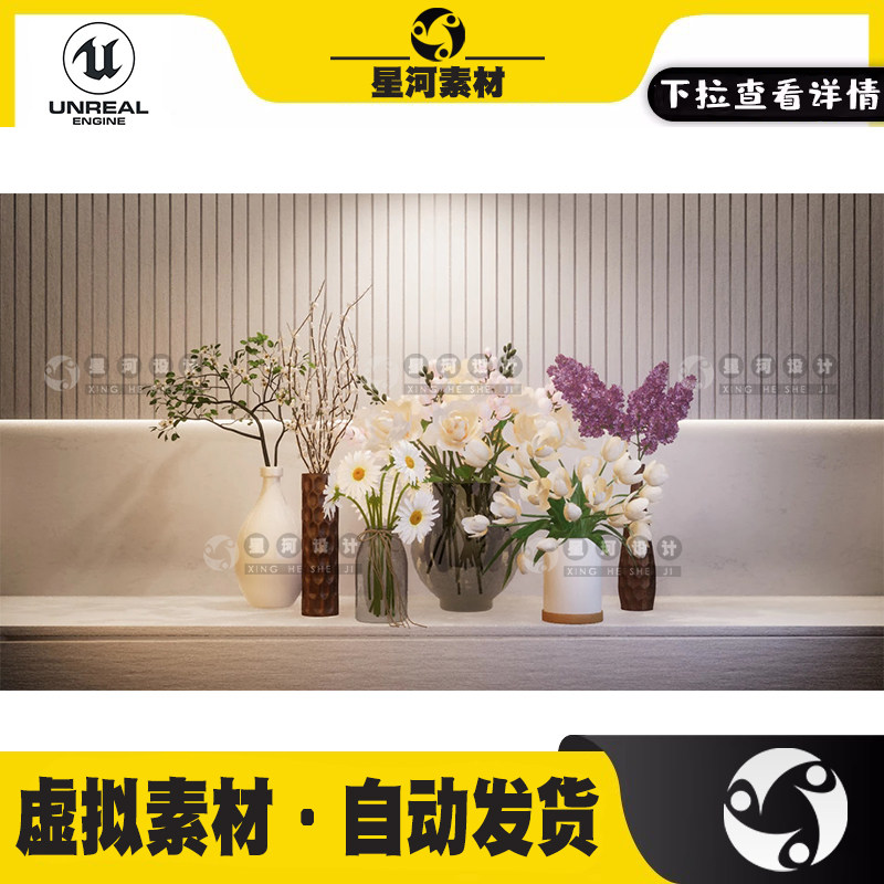 UE5虚幻5写实逼真室内装修设计装饰花瓶花卉插花紫罗兰鲜花3D模型