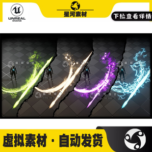UE虚幻5战士挥砍刀光剑气冲击波旋转魔法群体技能Niagara特效包