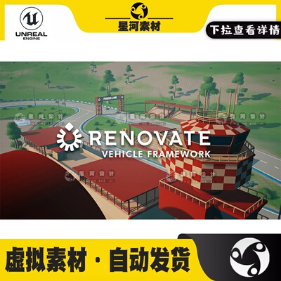 UE5虚幻5 Renovate Vehicle Framework赛车游戏竞速竞速模版蓝图