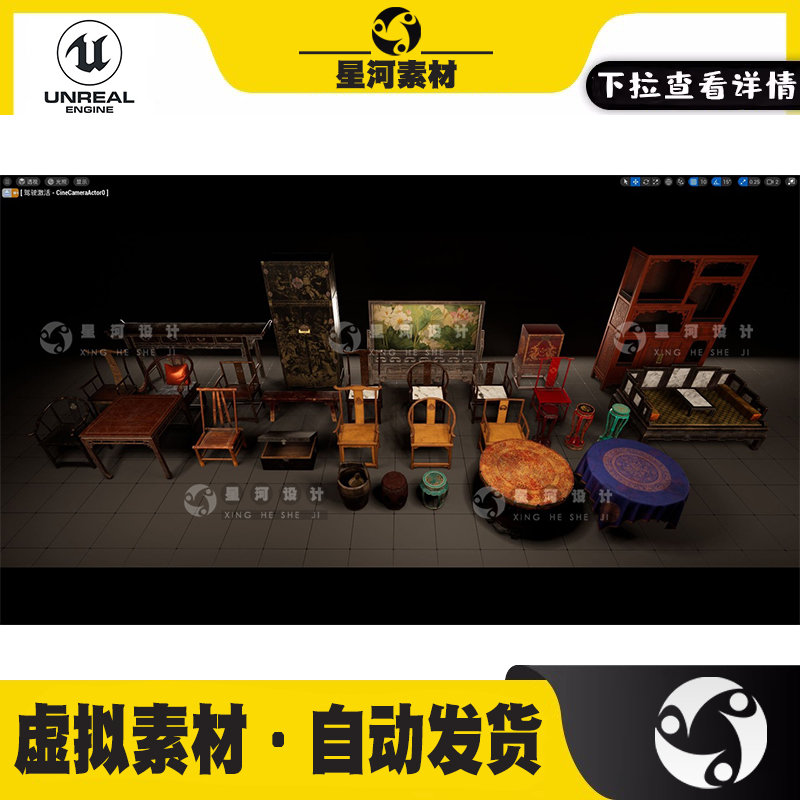UE5虚幻5中国古代传统木家具竹椅圆桌椅子柜子屏风凳子床3D模型