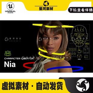 UE5虚幻5 Character Creator Nia欧美写实女人女性角色3D模型