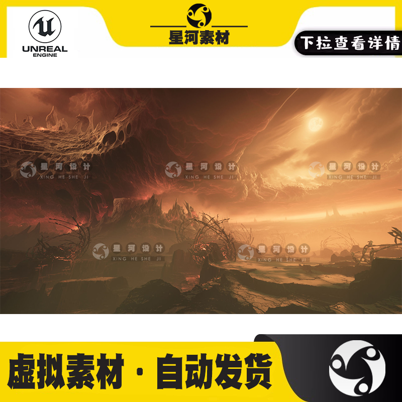UE4虚幻5写实影视级科幻外星异形8K全景天空盒子景观3D场景贴图
