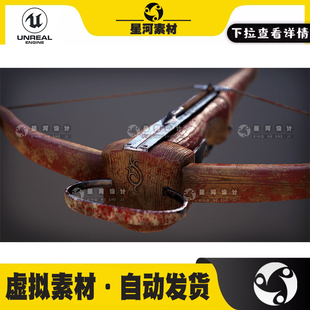 UE4虚幻5中世纪木制木头弓弩手弩武器3D模型射击动画特效声音音效