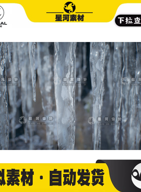 UE5虚幻5 WATER & ICE VOL.1写实逼真低多边形冰柱冰锥3D模型资产