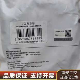 绿联US125 USB2.0公转Micro5p数据传输线
