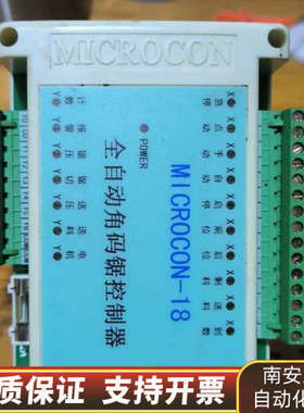 全自动电脑PC控制器，型号:MICROCON——18.询价