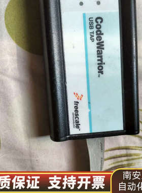 飞思卡尔CodeWarrior TAP Freescale.询价