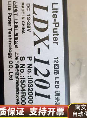 Lite-Puter LED调光器 LDX-1201，12回.询价