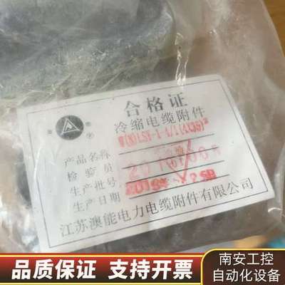 江苏澳能冷缩电缆附件，型号：W（N）LSY-1-4/1（4*