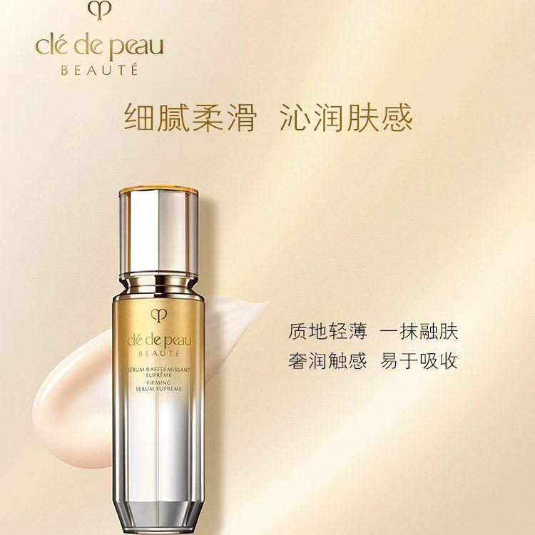 CPB肌肤之钥4D立体紧颜精华乳40ml 提轮廓提拉紧致抗皱精华液正品