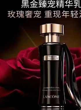 兰蔻黑金臻宠滋养精华乳30ml 国内专柜正品Tester简装 紧致抗老