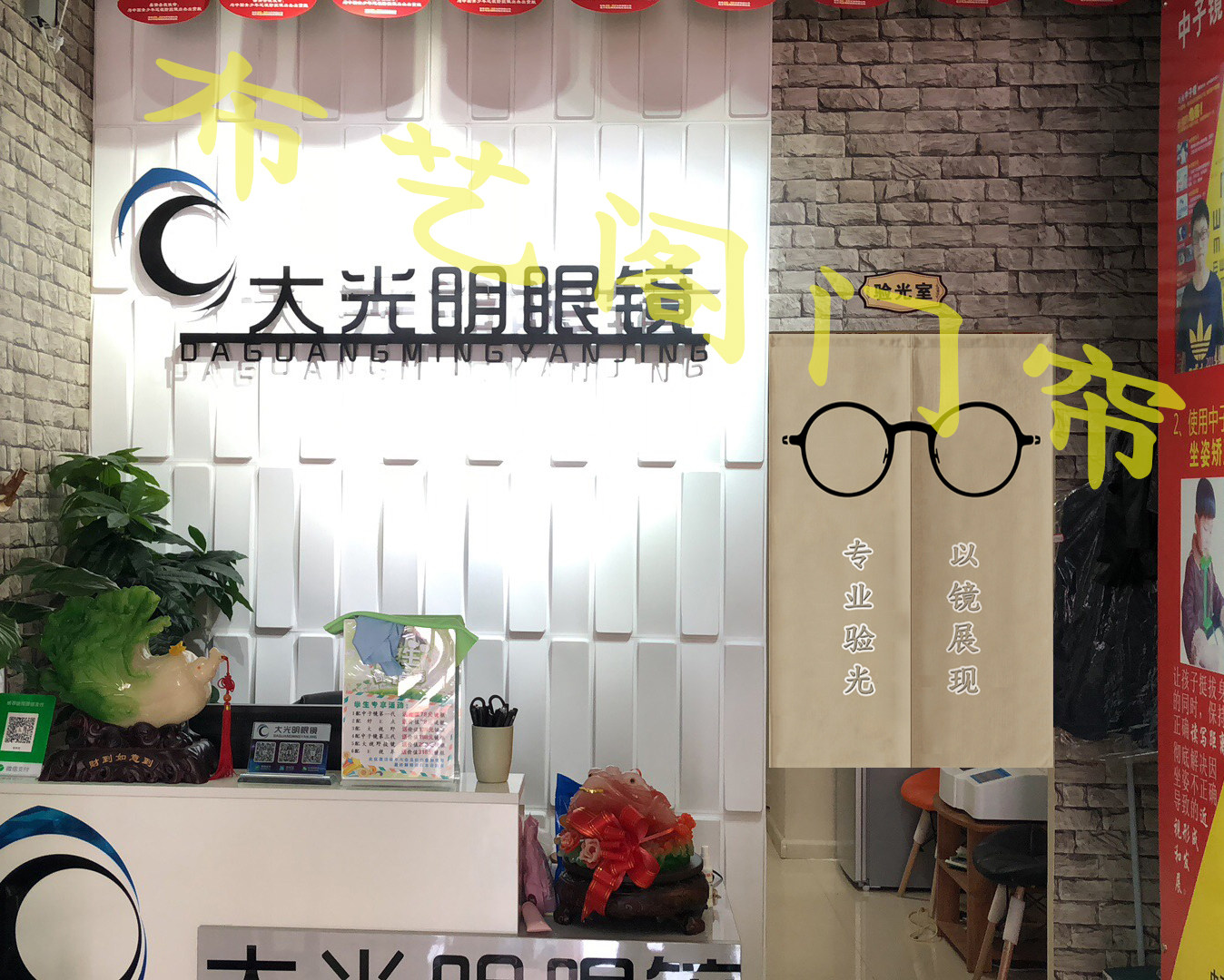 眼镜店验光室门帘配镜室隔断帘眼科医院操作间免打孔订做logo尺寸